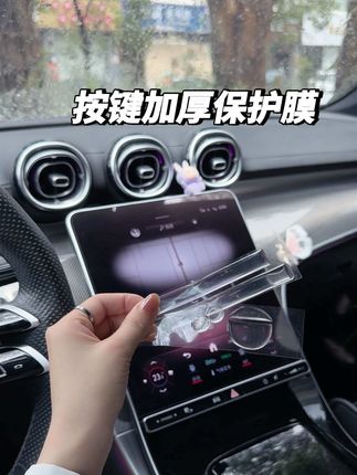 推荐奔驰车主一套按键保护膜,加厚滴胶形状、防刮耐磨,避免指甲刮花。#车品好物分享#汽车好物#奔驰必备