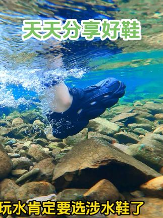 #涉水鞋 #好鞋推荐 #钓鱼防滑鞋 #无限回购的宝藏单品