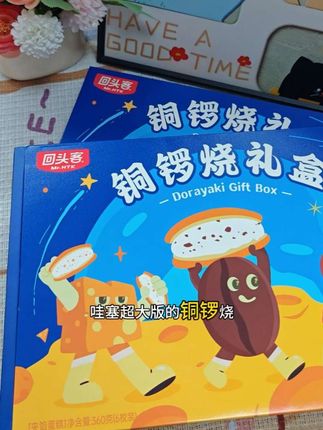 馅料满满入口即化的铜锣烧谁不爱吃啊,每个口味都好吃,没吃过的一定要尝尝!#铜锣烧#回头客铜锣烧 #回头客铜锣烧礼盒#中秋节快乐 #好吃到停不下来