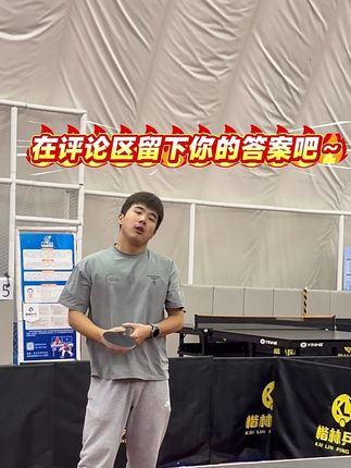 真的好难学,大家觉得我问题出在哪里了呢!#樊振东 #乒乓球爱好者 #于何一
