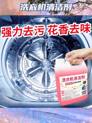 洗衣机槽清洁剂清洗剂污渍神器滚筒专用强力除垢杀菌全自动式消毒#清洁好物 #杀菌消毒 #好物推荐 #清洁消毒 #洗衣机清洁剂
