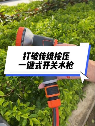 不再需要一直按压,一键式开关让我们浇花更方便更省心#浇花 #浇花神器 #浇花水枪 #浇水 #浇水神器
