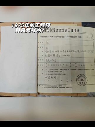今天做拆迁预算时,翻出一沓1975年的项目资料📜 泛黄的纸张像被岁月吻过的痕迹,却无损分毫: 每一笔手绘的线条都力透纸背, 每一处手写的批注都清晰如昨, 连蓝图上的折痕都带着小心翼翼的温柔 突然被一种力量击中—— 在没有CAD的年代,前辈们用毫米级的严谨丈量城市肌理, 用褪色的墨迹守护着建筑的生命密码💡 这些穿越半世纪的资料, 分明是刻着"专业"二字的时光胶囊啊 轻抚这些承载着历史的纸张, 突然读懂了什么叫"匠人精神": 不是惊天动地的壮举, 而是把每个细节都当作信仰来对待的温柔坚持🌱 #老图纸里的时光情书 #匠人精神传承 #专业的温度 #城市记忆守护者 ✨今日感悟:你守护的不是数字,是整座城市的年轮呀~