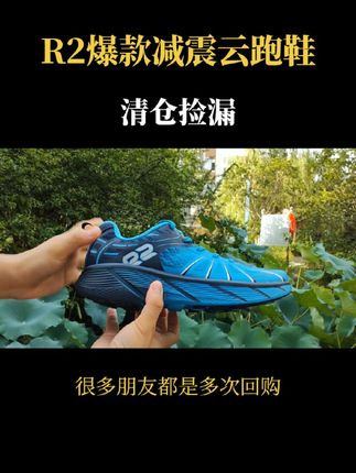 R2爆款减震云跑鞋,颜值高、透气性好、脚感特别舒服,很多人都是反复回购,抓紧入手#跑步鞋#日常穿搭#好鞋分享