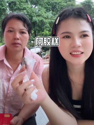 姐妹们带小拾壹回外婆家,小拾壹第一次在外婆家过夜哦,跟妈妈吃个阿胶糕,很香很好吃#阿胶糕 #女人对自己好点