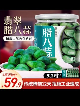 这是今年第一批山东腊八蒜,过了这个时间你就很难吃到这么好吃的腊八蒜了。现在下单白菜价,整箱给您包邮送到家,买一次够全家人吃半年。我们的腊八蒜和别人的不一样,每年这个时候我们就会选用山东京香。优质紫皮大蒜搭配山西精酿米醋,老坛低温发酵制作做出的腊八蒜酸酸甜甜不辛辣,而且含有多种生物酶和活性肽,很适合中老年人和儿童。而且还低糖低脂,就算你是二百斤也可以放心的去吃,喜欢的朋友赶紧囤起来吧!#腊八蒜 #腊八蒜嘎嘣脆 #腊八蒜的腌制方法 #好物推荐分享 #强烈推荐
