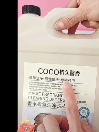 #洗衣液 #香氛洗衣液 #好物分享
