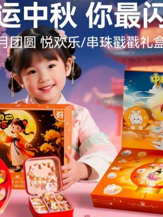 【中秋节礼物】戳戳乐礼盒DIY手链洞洞乐礼盒公主城堡女孩玩具#戳戳洞盲盒 #DIY手链 #手工制作