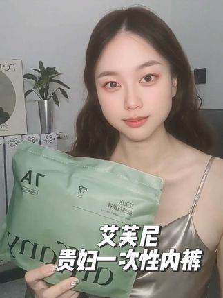 出差旅游这个日抛一次性内裤真的必囤!真的太好用了!牛奶丝质感,有点小贵,但是很值得!!用过一次就会爱上它  #一次性内裤 #日抛内裤 #艾芙尼 #贵妇用品 #女性个护