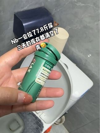 太丝滑了#清清片#拉不出来怎么办 #便秘