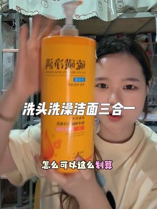 好用量大就算了 价格也这么划算🤣#沐浴露 #洗护好物 #强烈推荐 #洗发水推荐 #洁面