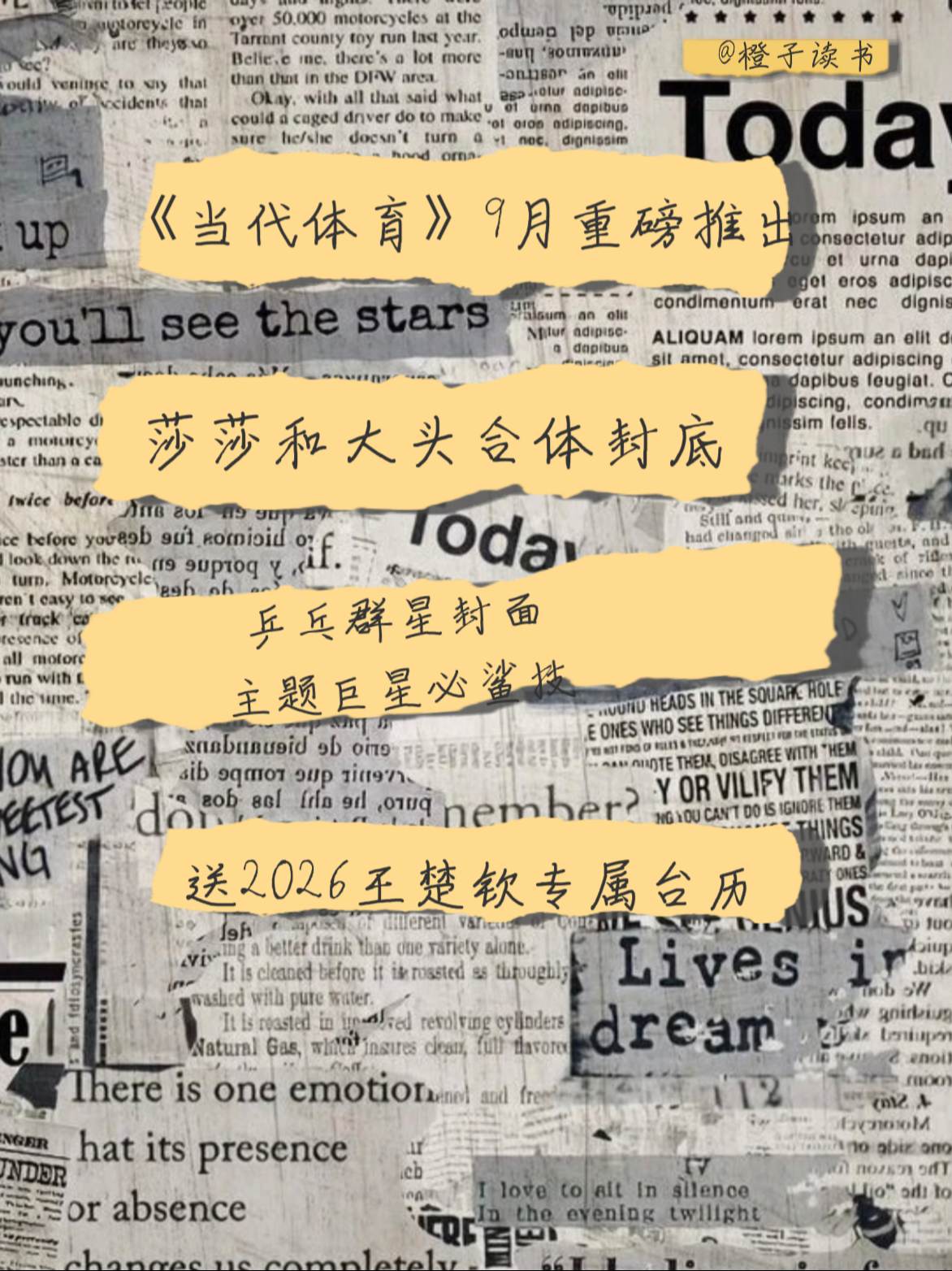 啊啊啊莎头封底当代体育9月刊重磅来袭!令人想不到居然还送王楚钦26年台历一本!喜欢的不要错过了!#强烈推荐 #王楚钦#孙颖莎#莎头#5114