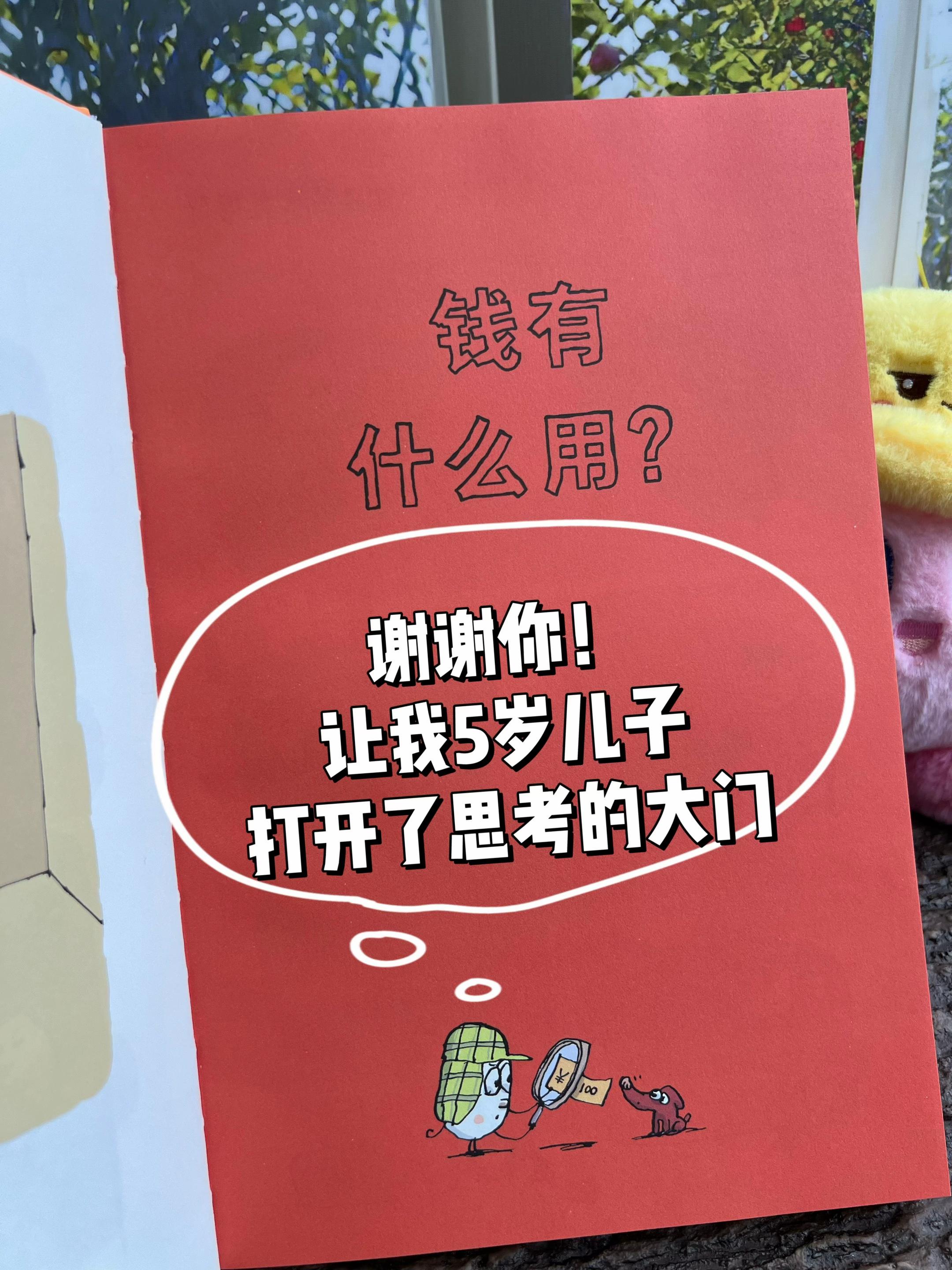 会思考的孩子不惧未来🔥。围绕孩子日常感兴趣、爱问的59个问题为切入口,采用有趣的插图对话方式诠释内容,让孩子在头脑风暴般的幽默对话中,拓宽思考的深度和广度,让孩子学会独立思考。 问题贴近生活,语言幽默,通俗易懂,培养孩子的 独立自主能力。 推荐给4-15岁的孩子,低年龄段的非常适合亲子共读#童书推荐#儿童绘本#图文热点来了#好书分享#亲子阅读