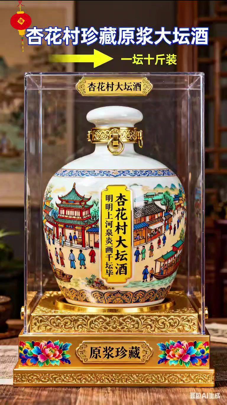 杏花村清明上河图十斤大坛酒!🥂✨。这款大坛酒,不仅味道醇厚,清香甘冽,更有独特的口感。它就像一位老友,温柔地陪伴在你身边,每一次品尝都如同与古人共饮,品味那份沉淀的醇香。 每一坛酒,都经过严格的筛选和精细的酿造。我们精选优质粮食,沿用古法酿造,让每一滴酒都充满了自然的味道和匠人的情感。 摆在家里显档次,无论是与朋友欢聚,还是独自小酌,清明上河图大坛酒都是你的最佳伴侣。它能让你的聚会更加热闹,也能让你的独处时光更加惬意。 快来品尝这款清明上河图大坛酒吧,让千年的文化韵味,陪伴你度过每一个美好的时刻!#酱香型白酒#纯粮酿造#清明上河图大坛酒 #口感特别好#好东西一起分享上热门 @抖加🔥上热门🔥dou+🔥热点宝