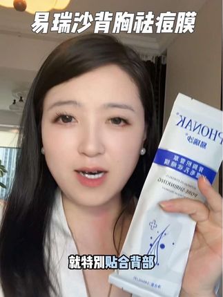 这个背膜胸祛痘膜真的太好用了,第一次挖到这种宝贝#强烈推荐 #易瑞沙背胸祛痘膜