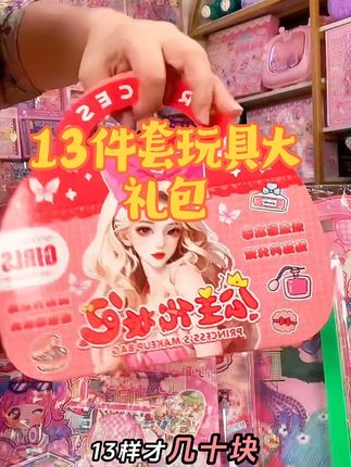 宝子们,这套13件套儿童玩具大礼包太值了!#女孩玩具 #儿童礼物 #儿童玩具 #小朋友玩具 #玩具推荐