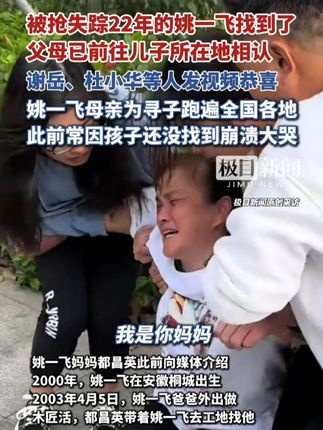 #古诗词有多惊艳 这些白话文vs古诗词,背下来你也可以是腹有诗书气自华的才子佳人出口就是千古名句让人刮目相看。被抢失踪22年的姚一飞找到了!父母已前往儿子所在地相认。姚一飞母亲为寻子跑遍全国各地,此前常因孩子还没找到崩溃大哭......恭喜!#被抢失踪22年的姚一飞找到了 #广州一模特被骗至缅甸 #全网喊话以法之名指导组回归