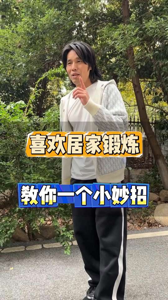 居家锻炼身体小妙招 #呼吸训练 #居家锻炼