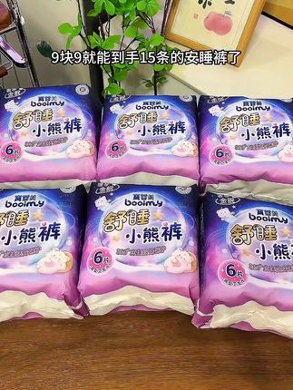 9块9就能到手15条的安睡裤了,这价格真的怎么用都不心疼了#安睡裤 #安心裤