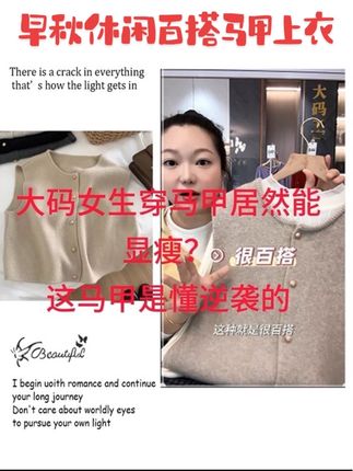 休闲百搭马甲上衣 #谁穿谁好看 #早秋穿搭 #大码女装 #马甲#秋冬穿搭