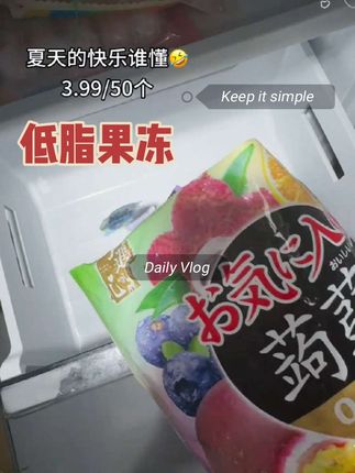 ●到手50枚●巧遇心蒟蒻果冻低卡0脂肪果汁果冻儿童健康糖果零食#零食 #解馋 #好物推荐🔥 #好吃到停不下来 #低脂低卡