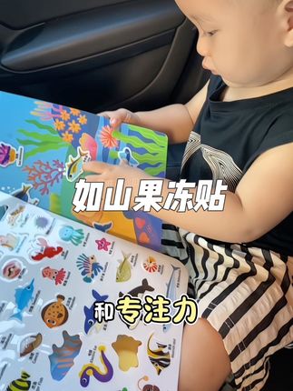 带娃出门给孩子带上这个果冻贴,不吵不闹,真的是省妈神器啊!#果冻贴#哄娃神器#带娃出门好物 #宝宝贴纸 #安静书