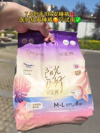 这个价到手一大包8片,还是医护级别的,怎么用也不心疼,新品冲销量快去囤#安睡裤 #医护级安睡裤 #便宜好物
