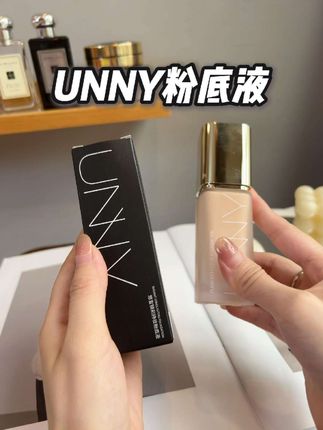 上班族、学生党闭眼入!UNNY粉底液,平价大碗,一抹打造妈生好皮?错过了就拍大腿#种草 #粉底液 #底妆好物 #美妆分享