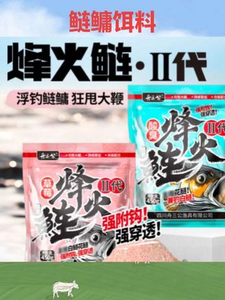 #渔具用品 舟三公二代烽火鲢鳙饵料浮钓鲢鳙酸臭鱼饵手竿专用大胖头白鲢花鲢#渔具配件 #好物安利 #鲢鳙饵料 #国庆推荐