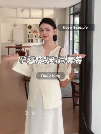#孕妇装 #一个身体两个心跳 #孕妇 #怀孕 #孕妇穿搭