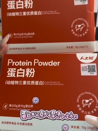 蛋白粉我就喜欢人之初家的这款,入口很好接受#人之初蛋白粉 一天一杯,一盒能喝一星期#三重蛋白粉