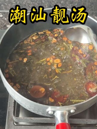 #为你煲汤 #煲汤爱好者 #潮汕 #潮汕话 #刷到了就是缘分