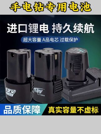 #手电钻专用电池 #五金工具 #好物推荐 #实用工具 手电钻电池12V18V锂电池电钻充电器大容量通用电动工具1.3A线充#实用好物