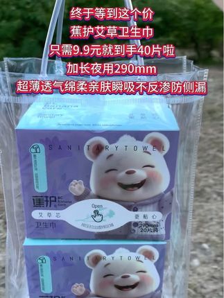 终于等到这个价,蕉护艾草卫生巾,只需9.9元就到手40片啦,加长夜用290mm,艾草芯更贴心,超薄透气绵柔亲肤,瞬吸不反渗,防侧漏,价格果真便宜,趁着划算姐妹赶紧多囤几包#卫生巾 #艾草卫生巾#聚划算