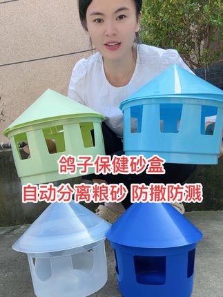 #鸽子保健砂盒 #鸽子土盒 #鸽子食盒 #鸽子用品