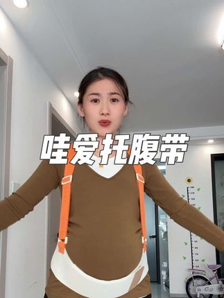 托腹带就是早晚都要买的东西,不如趁着合适提前安排上!孕期真的会轻松很多#托腹带早用早享受 #孕期 #托腹带的正确使用方法 #孕期分享