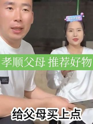 孝顺父母怎么能少得了它!东西好不好用过的人说了算#划算 #好物推荐#星光村小飞#传递正能量 #正品保证 #好物推荐