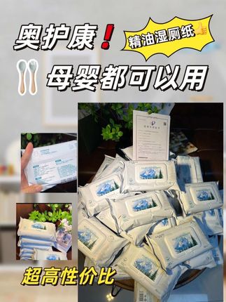 比卫生纸都还便宜的湿厕纸,真正为母婴考虑的精油湿厕纸,用一次真的就离不了,超高性价比#奥护康 #精油湿厕纸 #湿厕纸