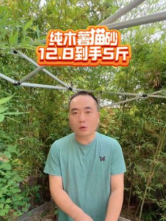 5斤装纯木薯猫砂到手12.8#猫砂 #猫砂推荐 #超便宜超划算 #新手养猫 #萌宠出道计划