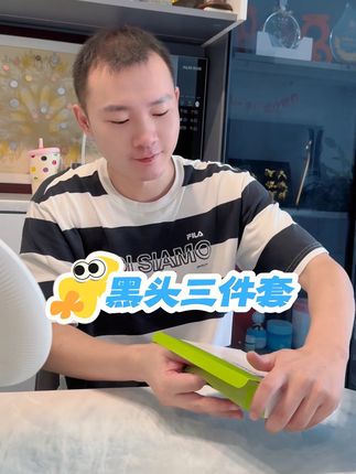奇娃儿终于是想起来要清理自己黑头了#黑头粉刺说拜拜 妈呀太多了!还有经常化妆的姐妹也要定时清理哦!家里的男朋友老公都要清理#好物推荐🔥