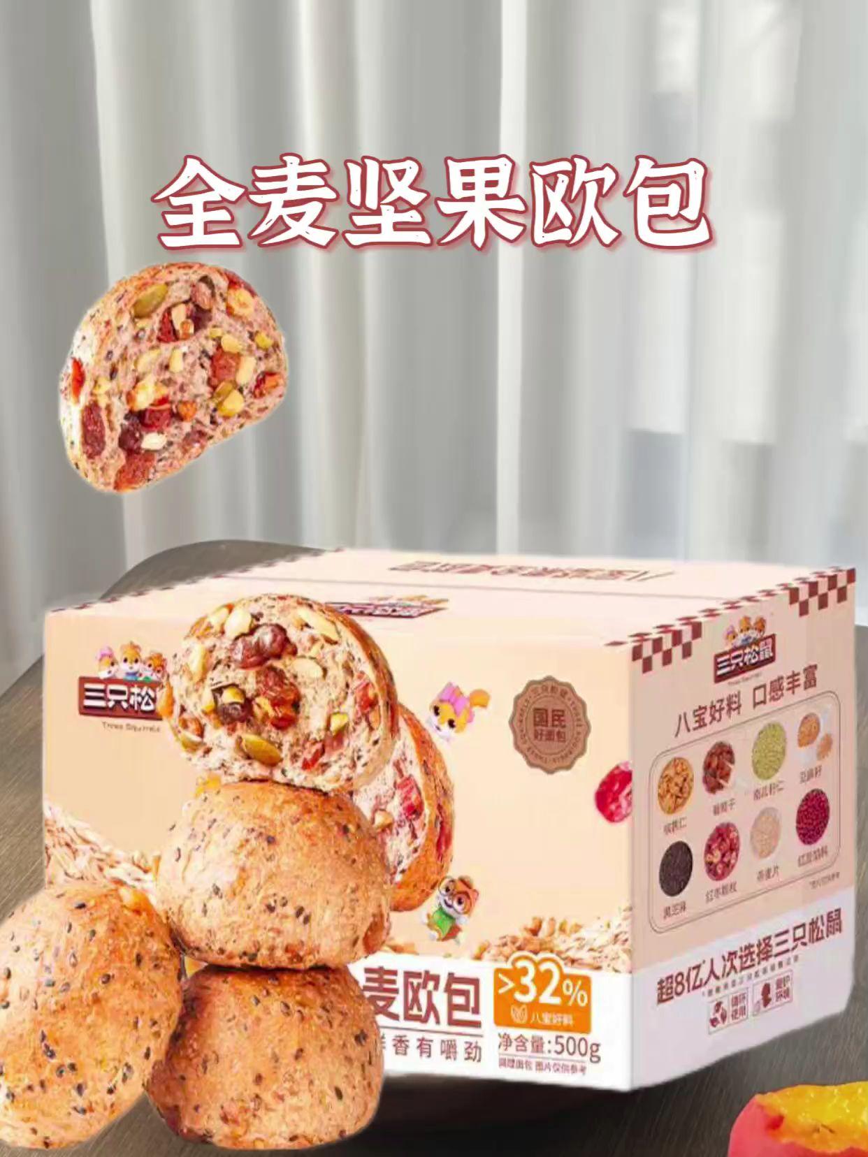 怕胖又想吃面包?这款全麦坚果欧包锁死!麦香混着坚果香,低GI无负担,啃一口饱腹一上午,减脂期的快乐回来了#减脂好物 #太好吃了 #好吃到爆 #吃的健康 #休闲零食