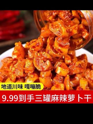 【到手三罐】高山麻辣萝卜干240克/罐嘎嘣脆香辣萝卜干开味下 【到手三罐】高山麻辣萝卜干240克/罐嘎嘣脆香辣萝卜干开味下饭罐装#妈呀太香了 #下饭菜 #太好吃了 #好吃到停不下来 #舌尖上的味道 @DOU+小助手 @DOU+上热门 @抖音小助手 @抖➕小助理 @抖音能量站