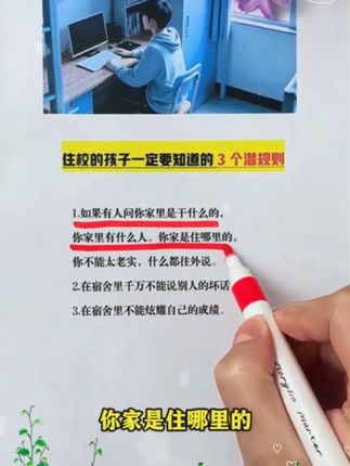 住校的学生,宿舍就是个小社会,记住这些宿舍生存法则#家长必读 #育儿经验分享 #正确的引导孩子陪伴孩子 #孩子教育 #住校生