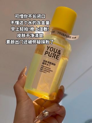 羽素闭口水真有你的 直接就是闭口消失术#种草 #强烈推荐 #分享爱用物 #闭口 #羽素