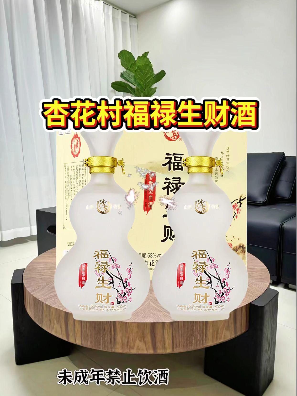 杏花村福禄生财酒,53度清香型,到手两大瓶,每瓶800毫升,还有精美礼盒。#白酒 #好酒推荐 #好喝不贵 #纯粮酒