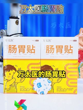 家中常备#肚脐贴#宝宝好物推荐 #老国货#效果好#好物推荐🔥 @DOU+上热门 @抖音小助手