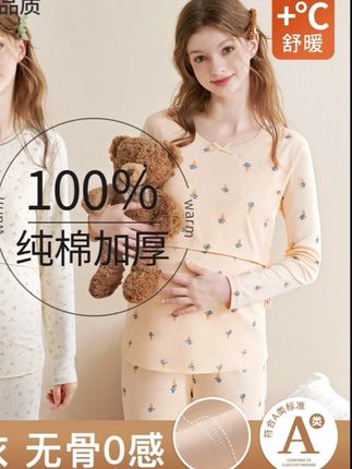 【加厚纯棉】雅特茂孕妇秋衣裤月子服哺乳睡衣套装冬季保暖衣喂奶#时尚孕妇装 #母婴好物 #月子服 #加厚月子服 #冬季孕妇睡衣