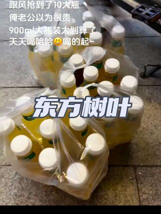 没活动我也是按箱买的,以前500毫升也就这价,合适,吃清淡的适合青柑普洱,吃完火锅烧烤适合茉莉的。#值得入手 #东方树叶十周年