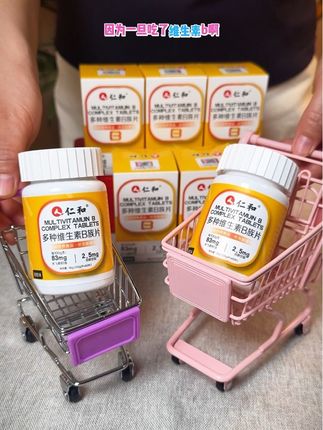 维B好不好,吃了就知道!不愧是20多年国货老品牌#仁和 维生素b族!每天来两粒,你会遇见不一样的自己#维生素#维生素b族 #仁和维生素b族片