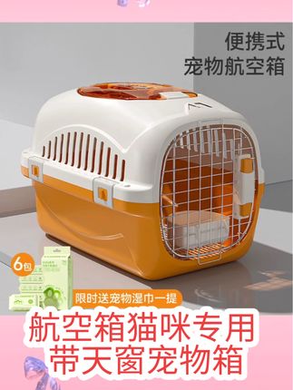 #好物分享 航空箱猫咪专用猫外出便携猫包托运防应激车载狗笼子带天窗宠物箱#宠物用品 #宠物好物分享 #宠物日常 #每日好物分享